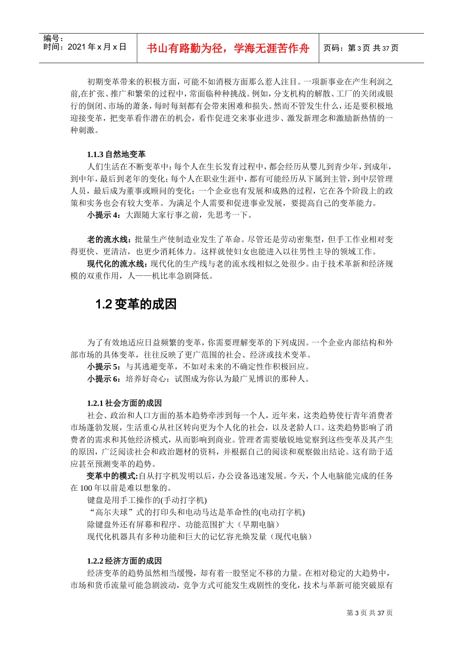 用友集团内部培训范本之谋划变革_第3页