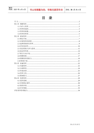 用友集团内部培训范本之谋划变革