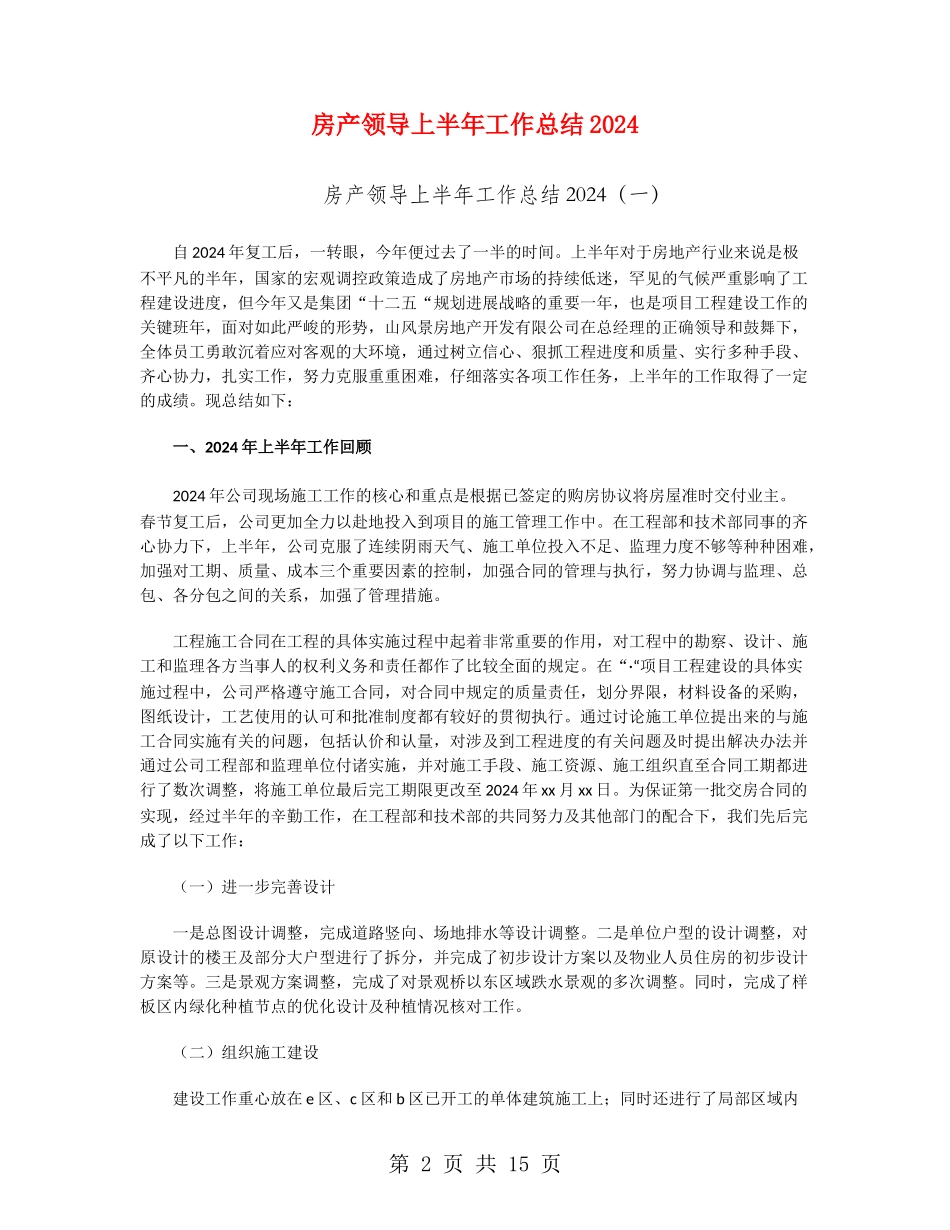 房产领导上半年工作总结2024_第2页