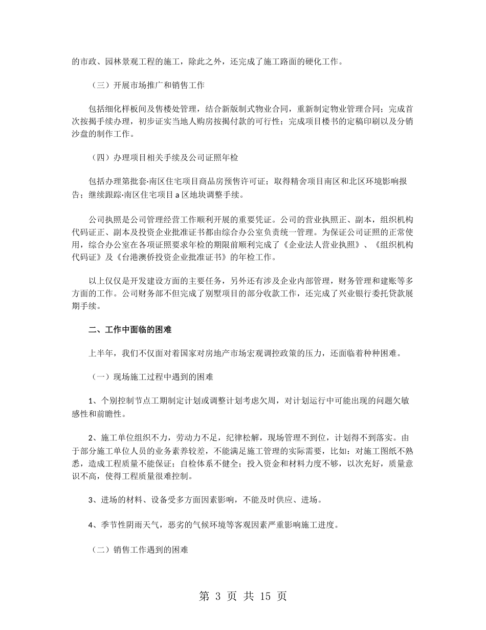 房产领导上半年工作总结2024_第3页