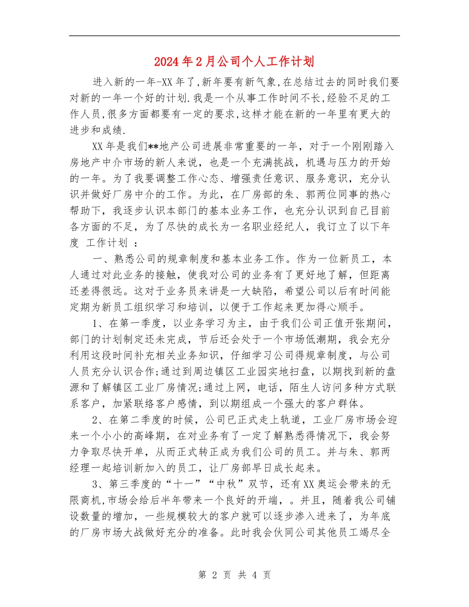 2024年2月公司个人工作计划_第2页