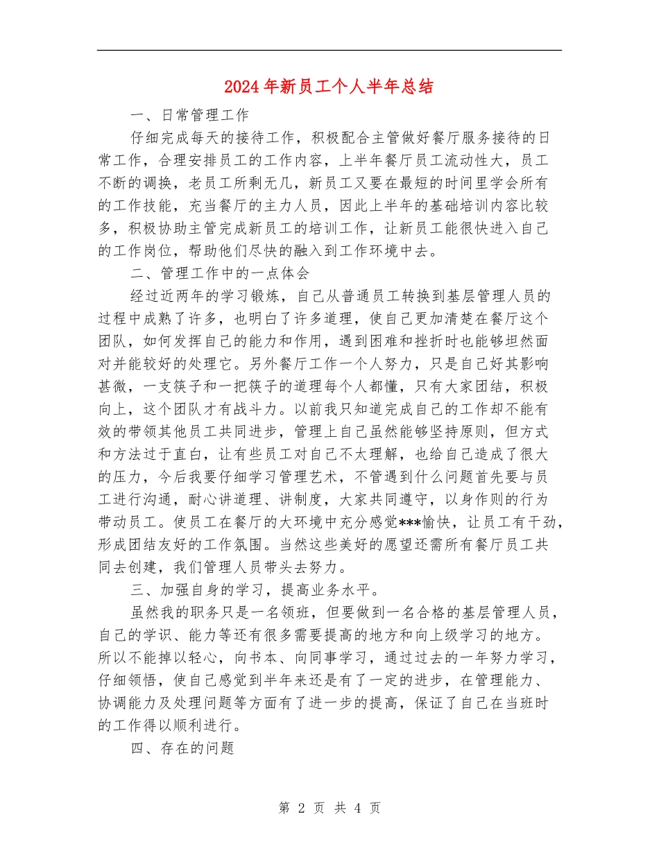 2024年新员工个人半年总结_第2页