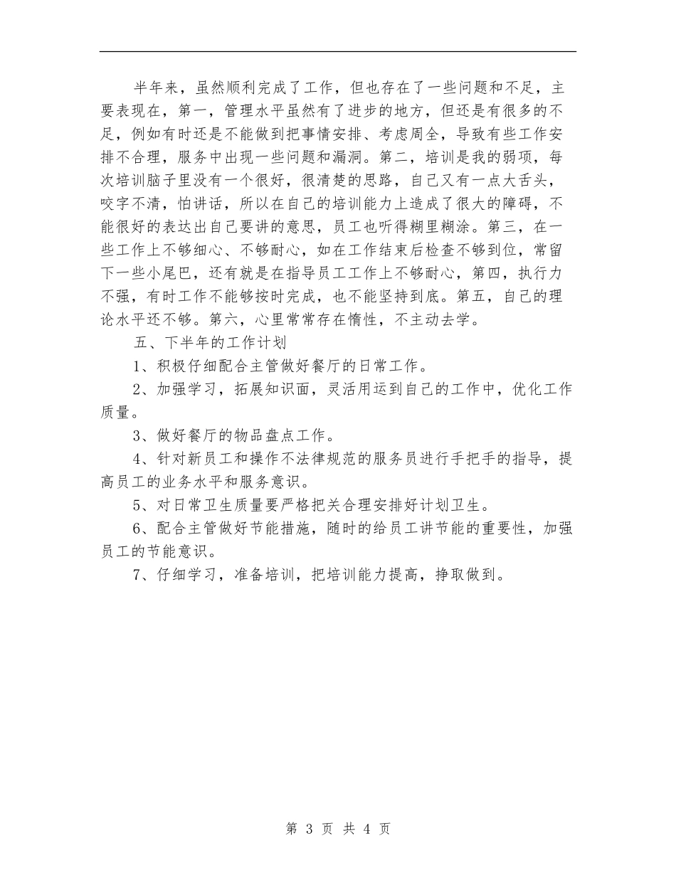 2024年新员工个人半年总结_第3页