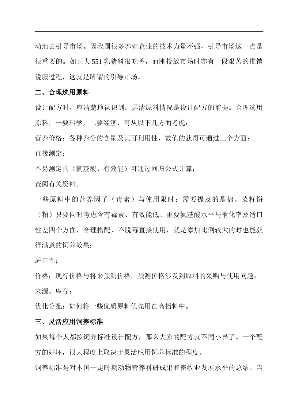 现代饲料企业品质管理实务_第2页