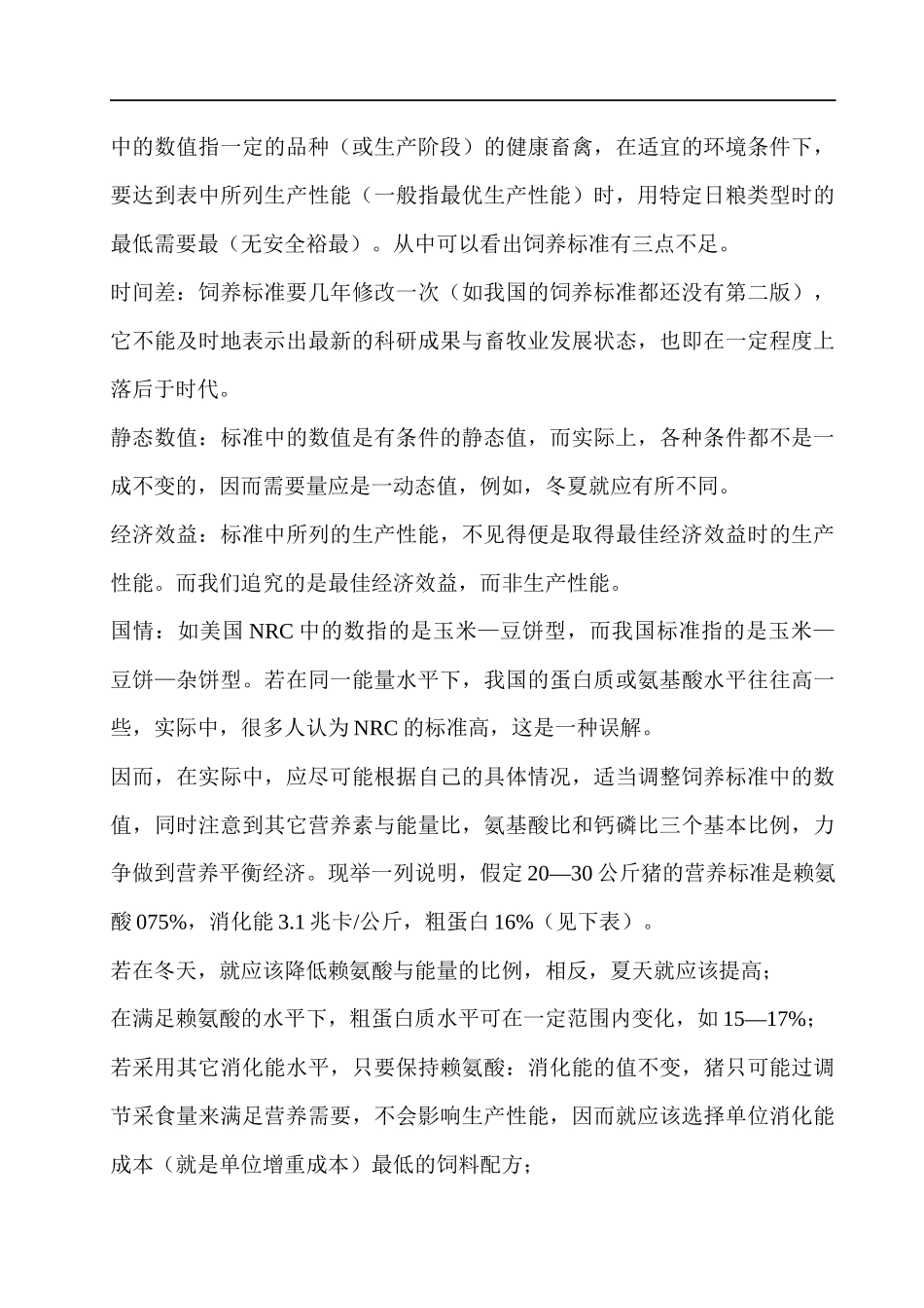 现代饲料企业品质管理实务_第3页