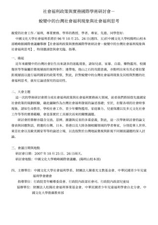 社会福利政策与实务国际学术研讨会-
