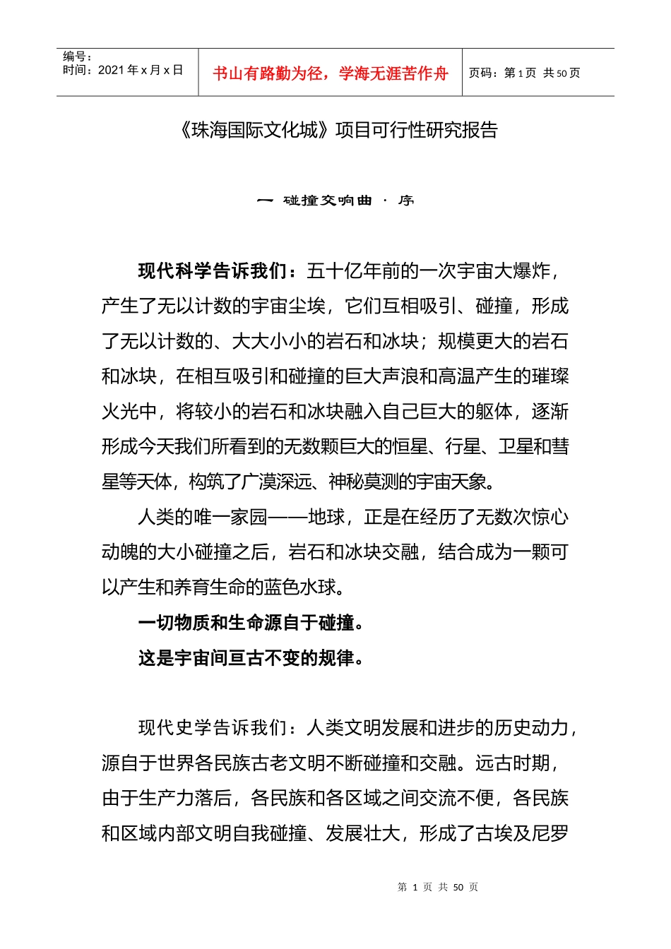 珠海国际文化城项目可行性研究报告_第1页