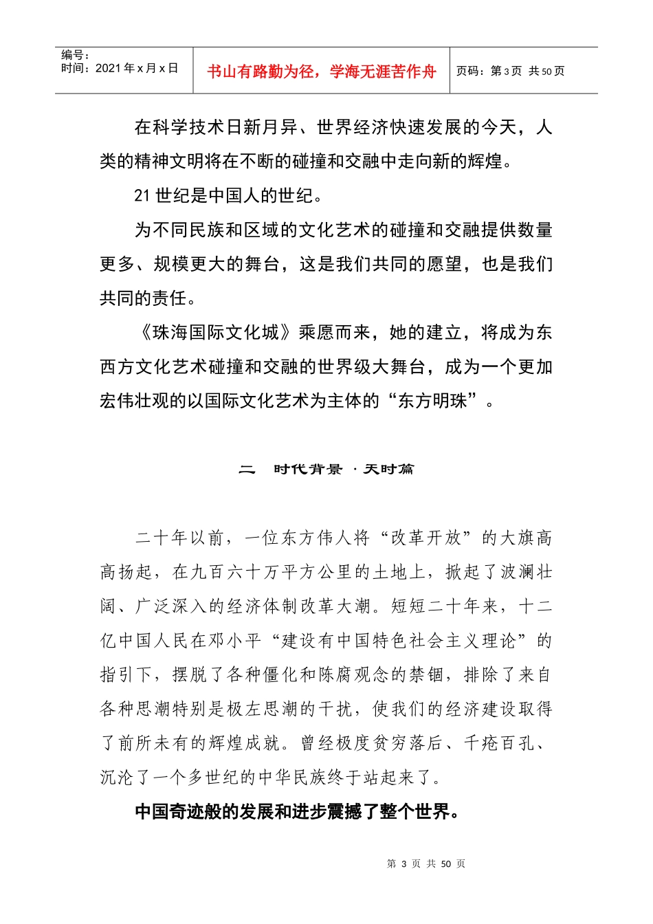 珠海国际文化城项目可行性研究报告_第3页