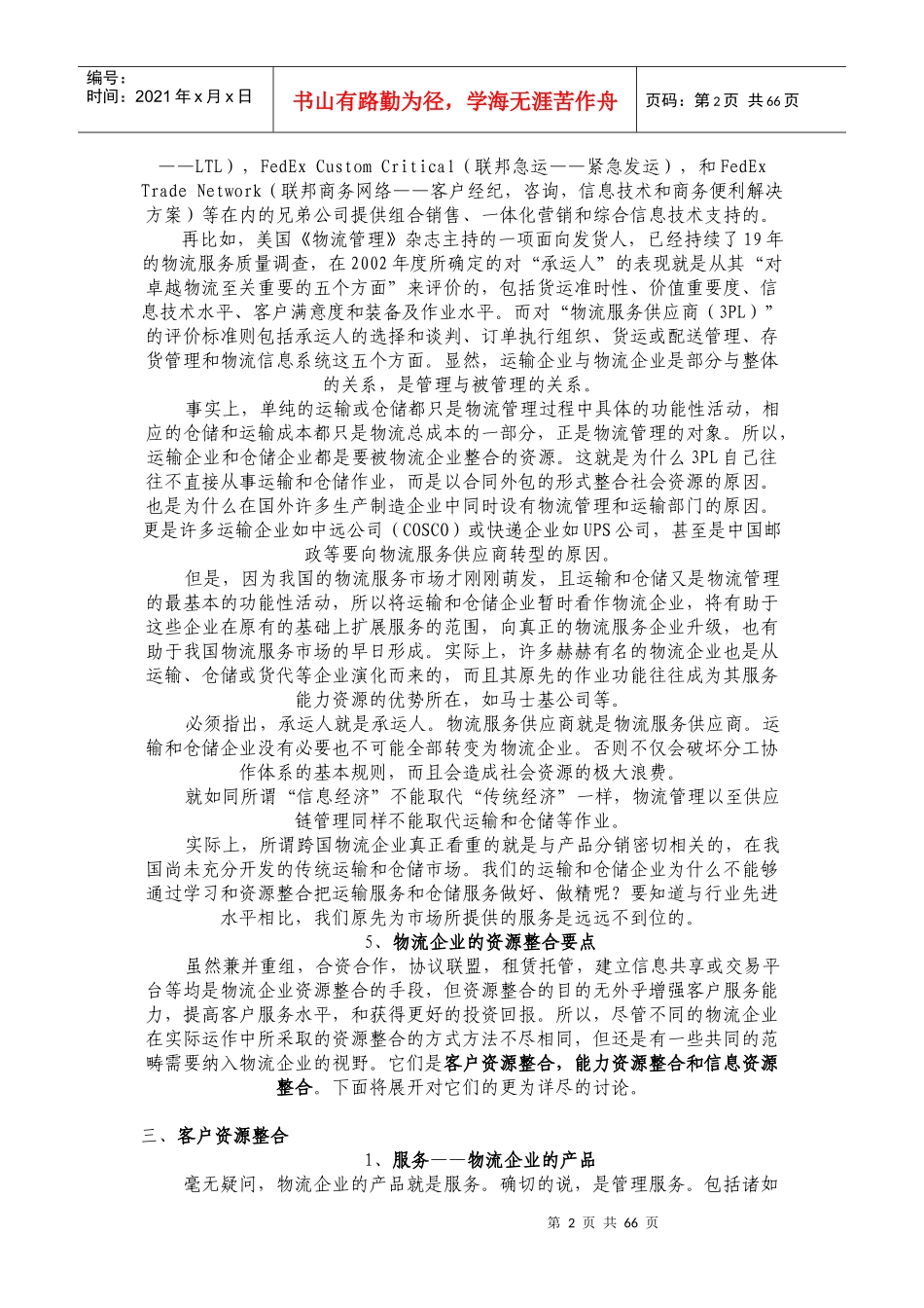 物流行业经典报告汇总_第2页