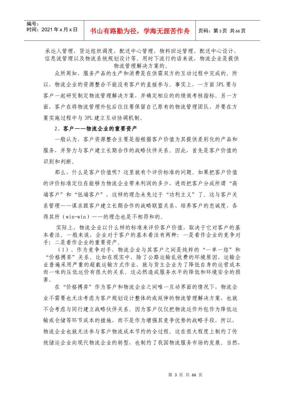 物流行业经典报告汇总_第3页