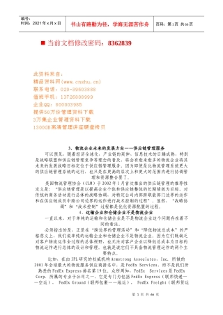 物流行业经典报告汇总