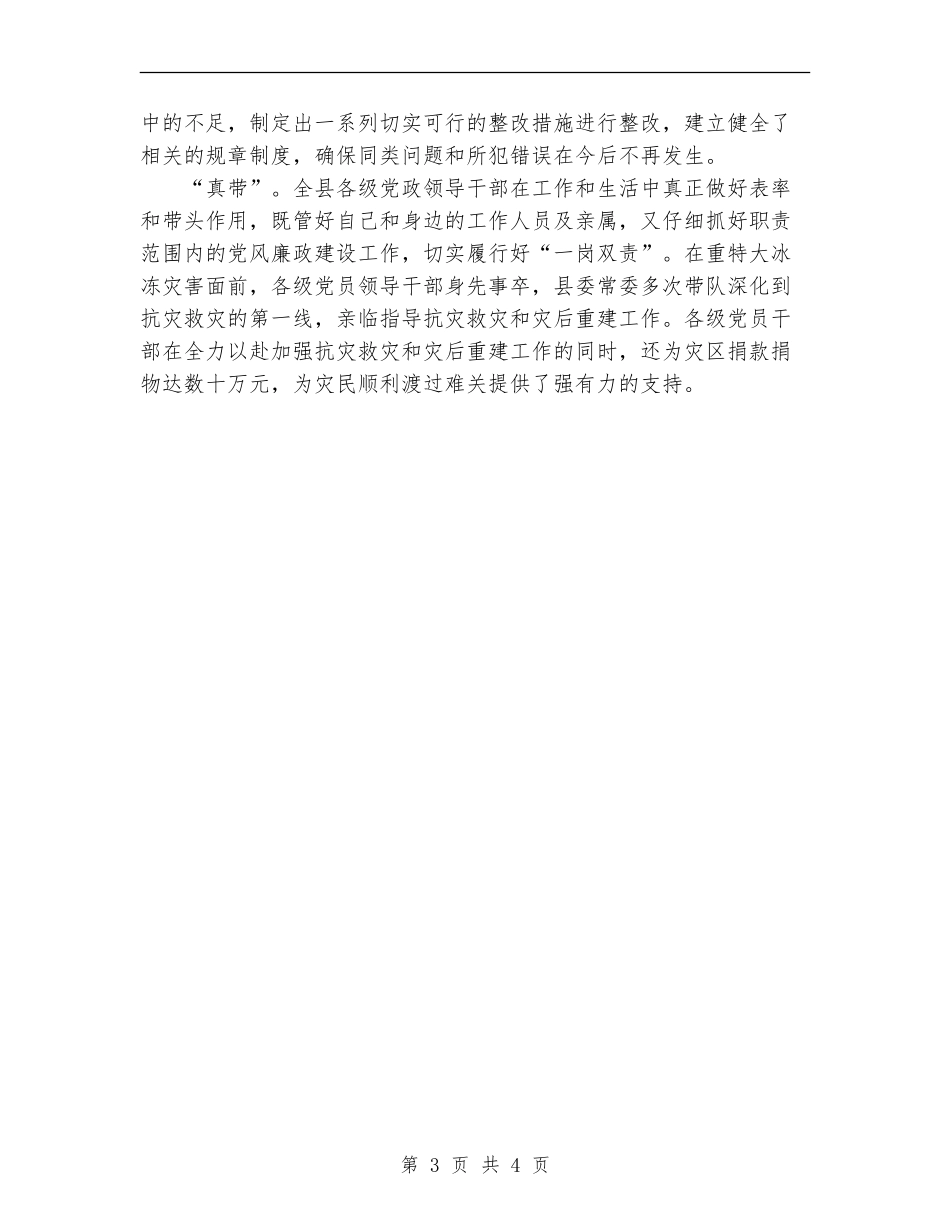 县区党风廉政建设工作第一季度总结汇报_第3页