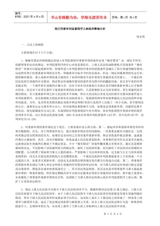 现行刑事审判监督程序之缺陷和弊端分析