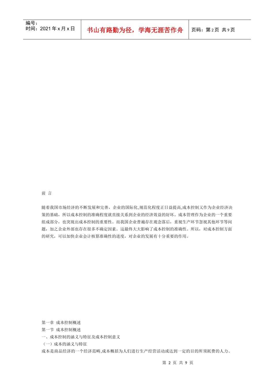 现代企业成本控制_第2页