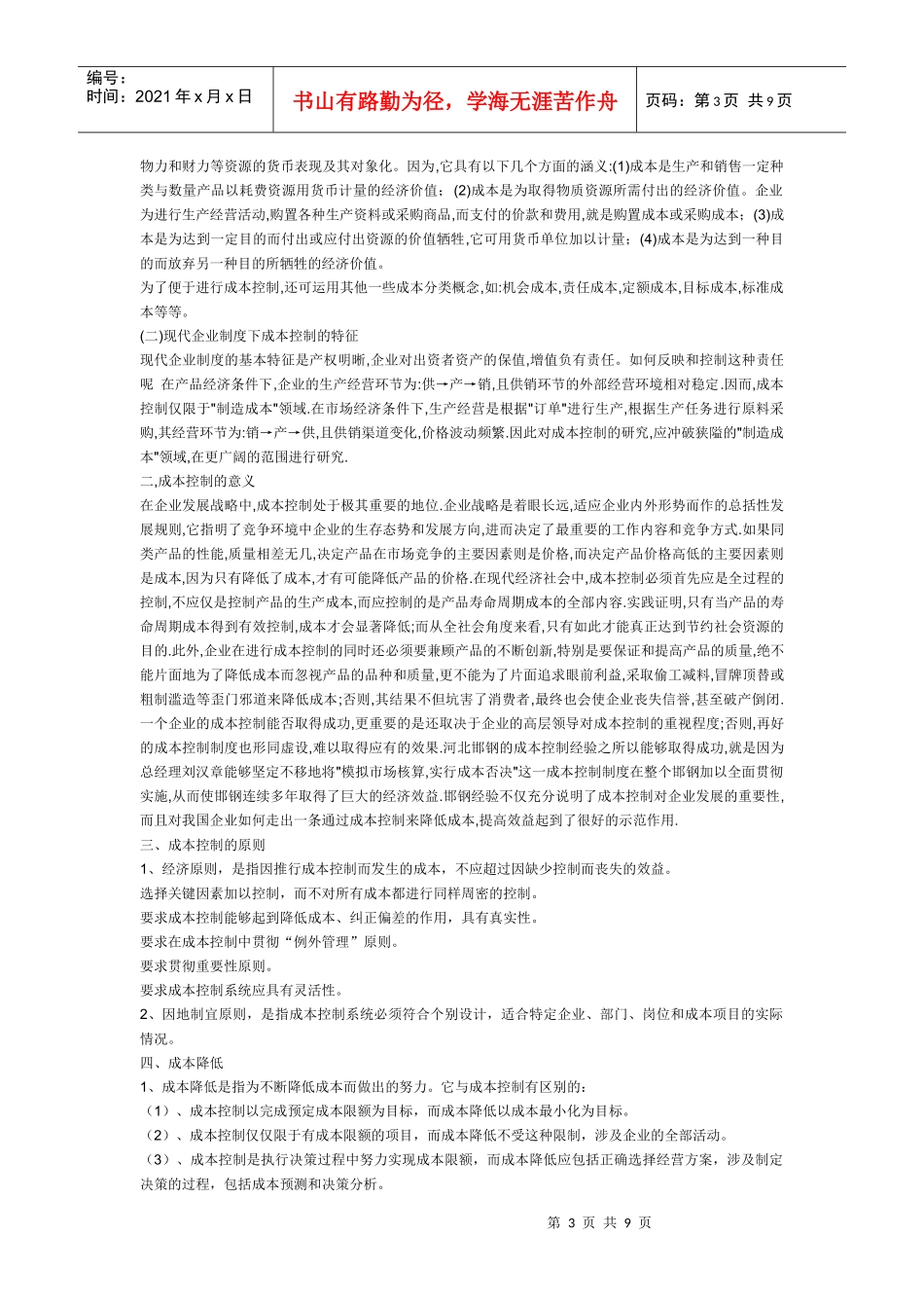 现代企业成本控制_第3页