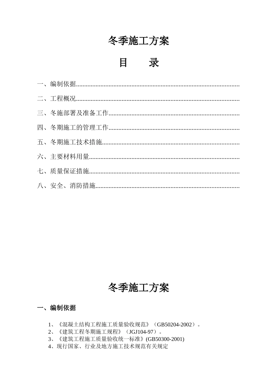 冬休施工方案_第1页