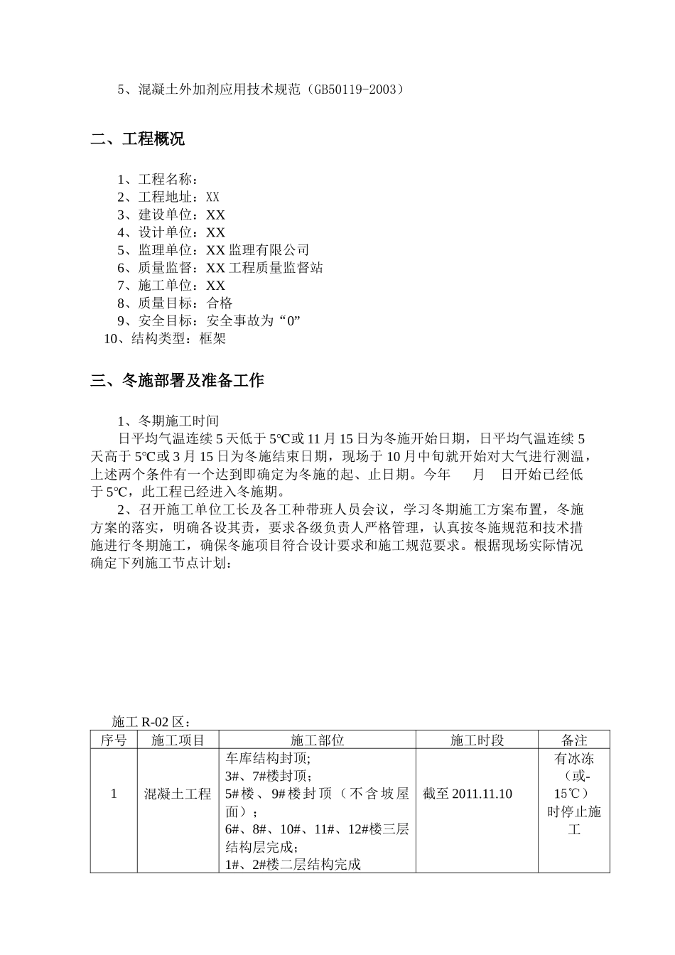 冬休施工方案_第2页