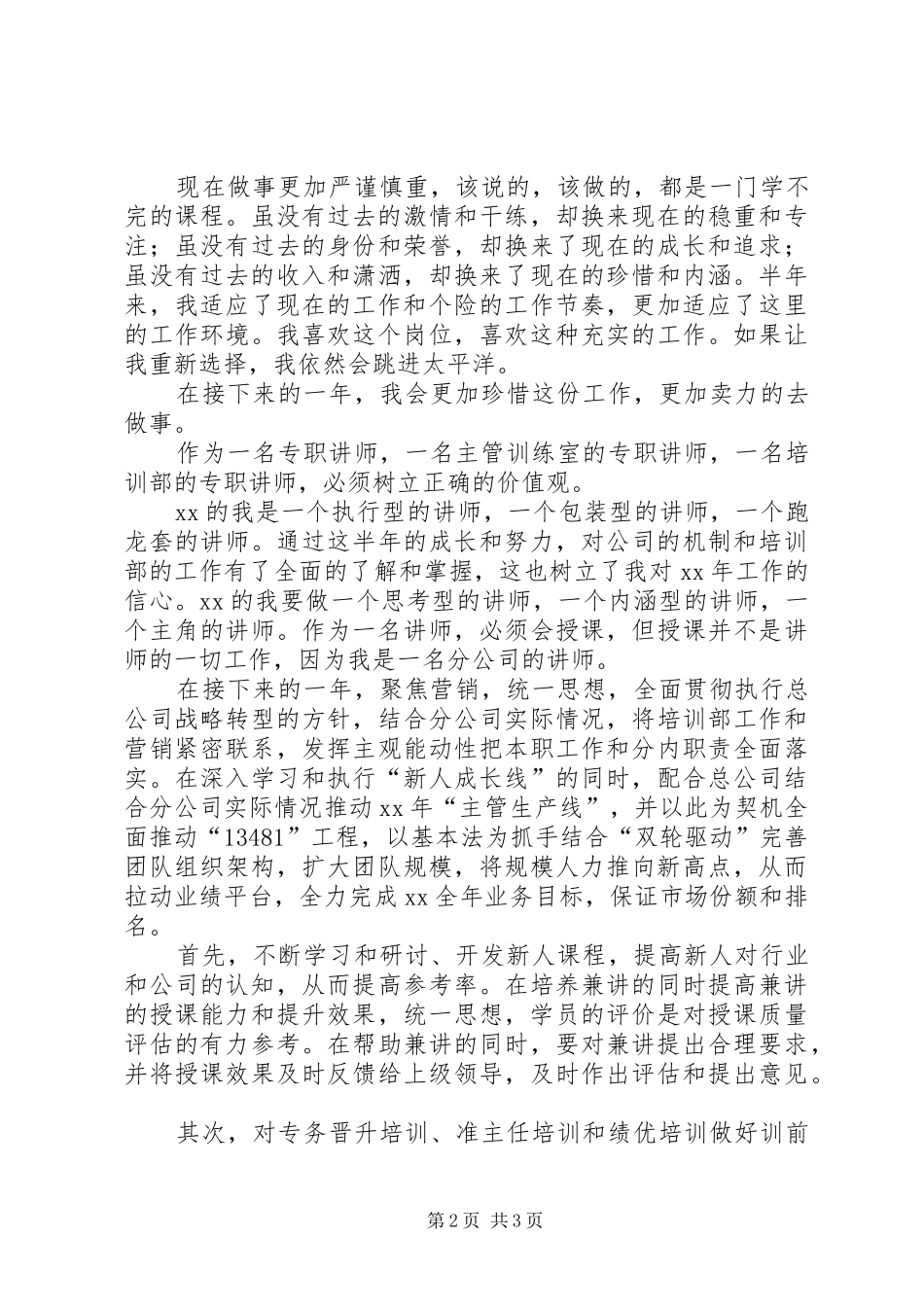 年个人工作总结及年个人工作规划_第2页