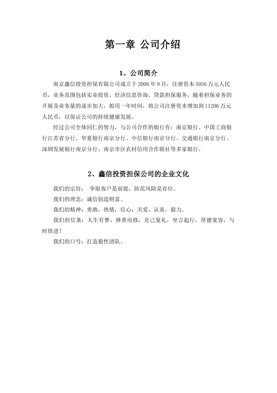 投资担保公司行政人事制度P46_第2页