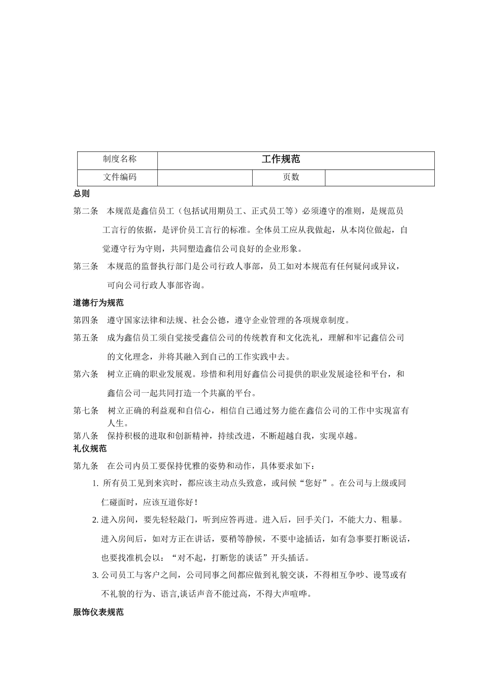 投资担保公司行政人事制度P46_第3页