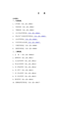 投资担保公司行政人事制度P46