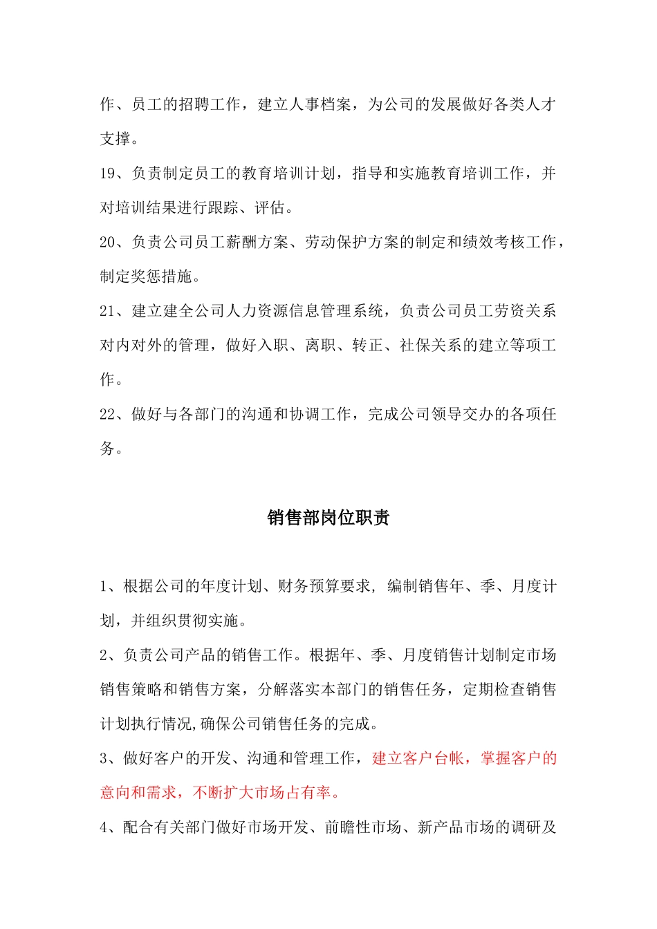 某企业各部门岗位职责说明_第3页