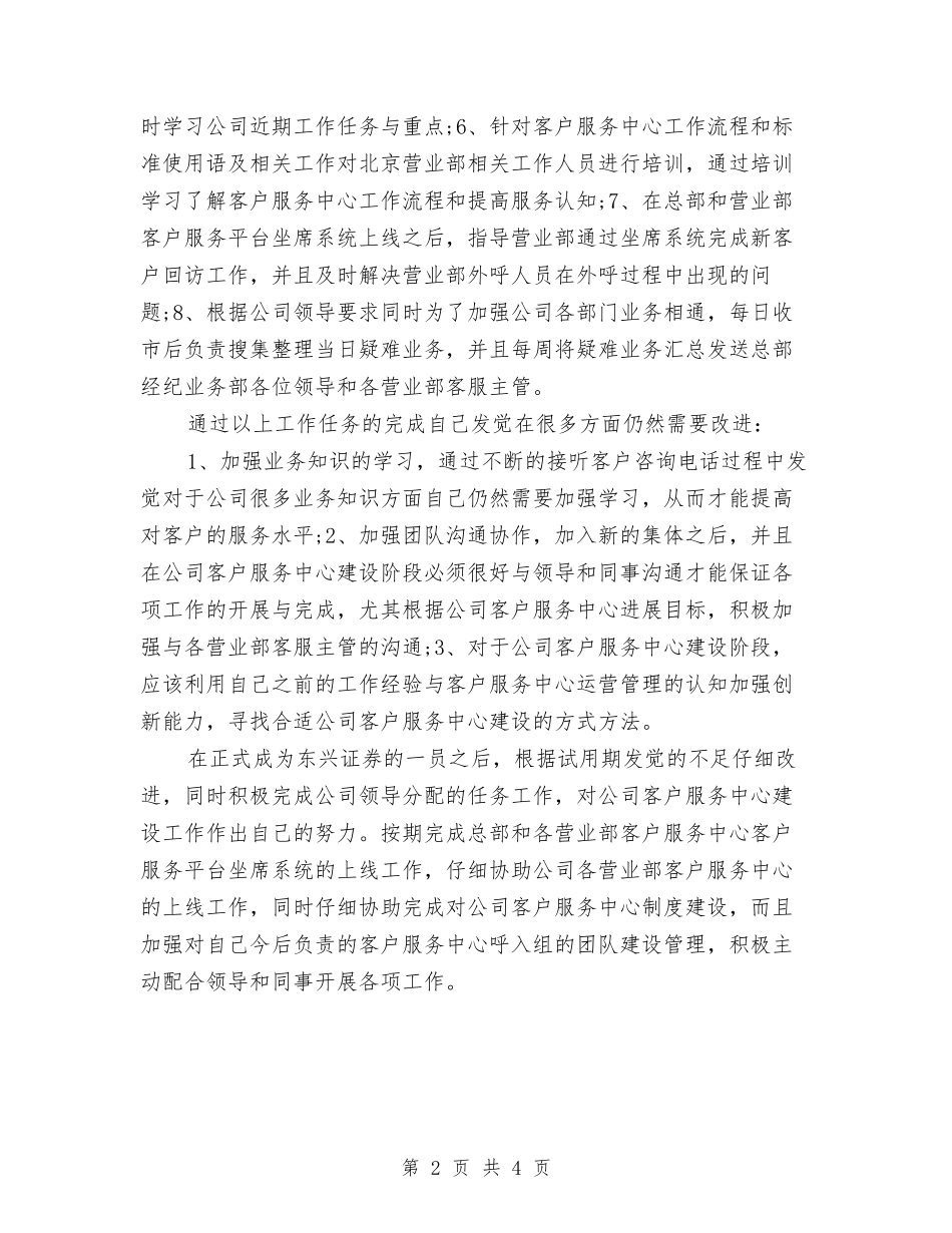 2024年9月份试用期工作总结与2024年9月份财务工作总结汇编_第2页