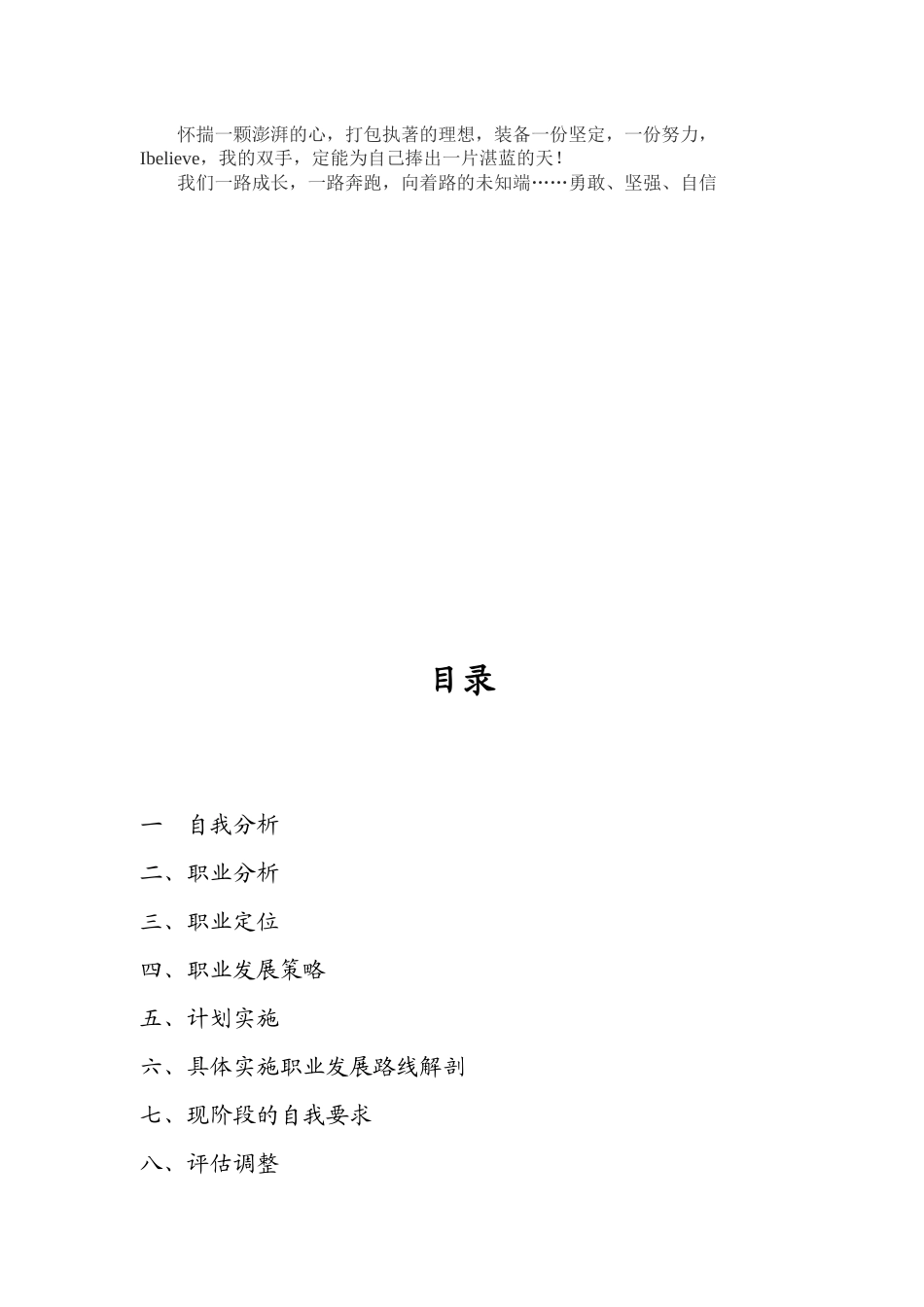 职业规划箴言_第2页