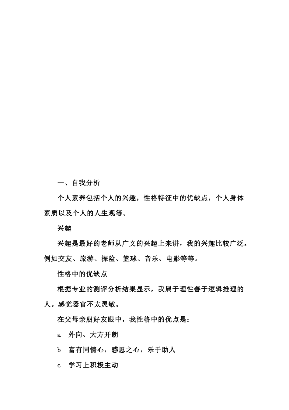 职业规划箴言_第3页