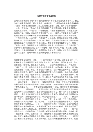 大客户营销实战经验