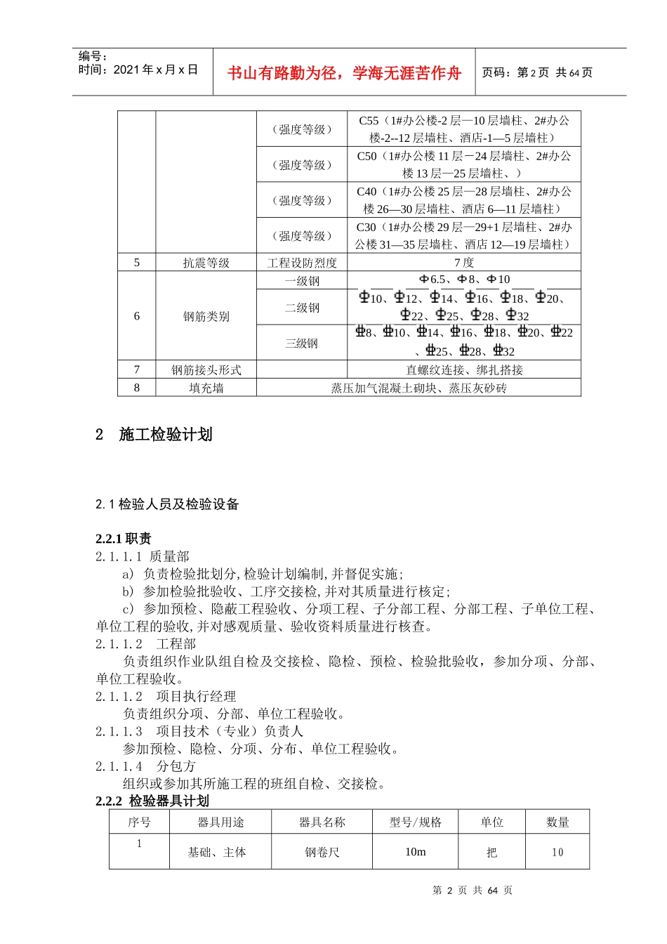 珠海富华里中心项目二期检验、试验计划_第3页