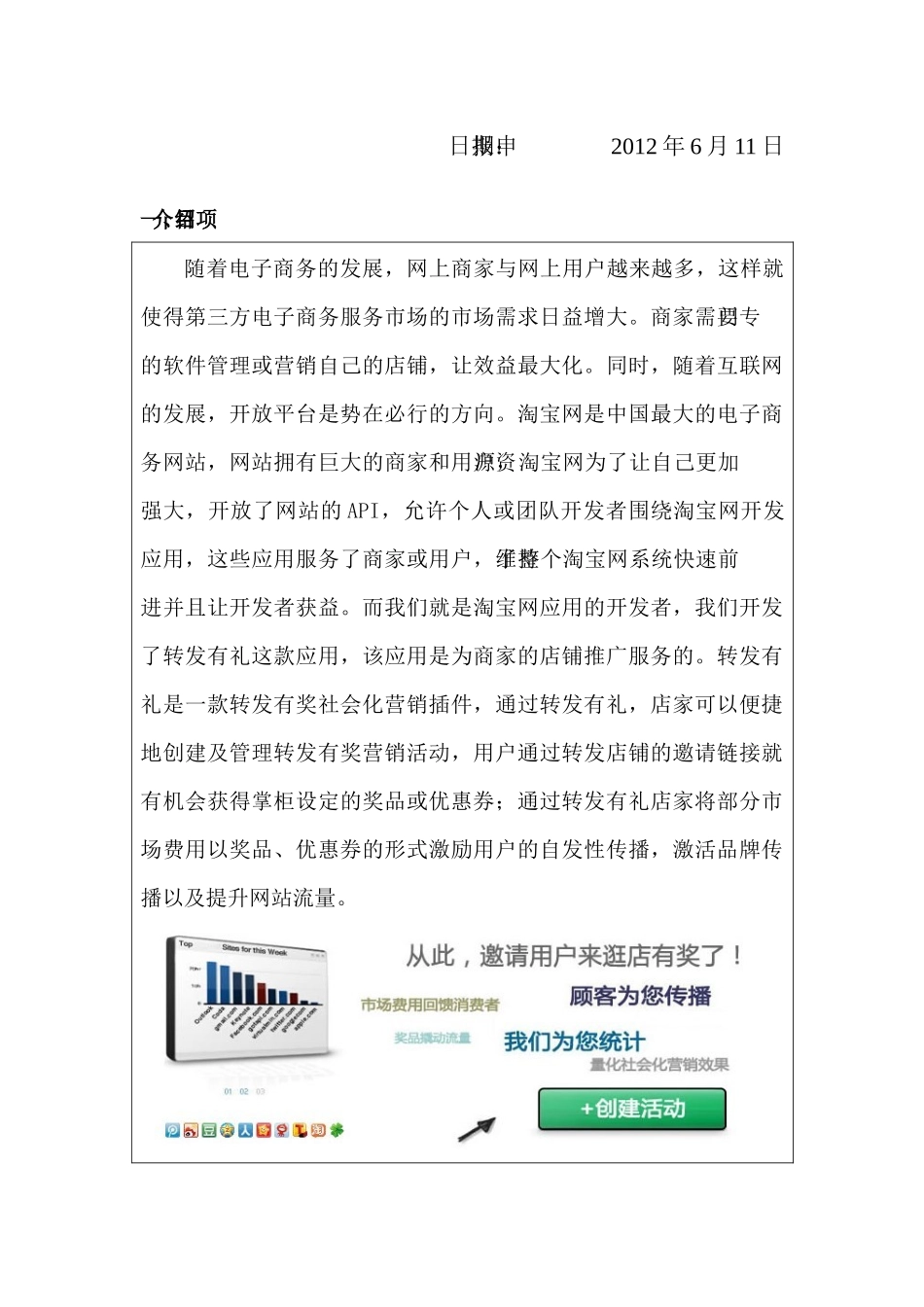 淘宝应用转发有礼创业项目资金申请计划书_第2页