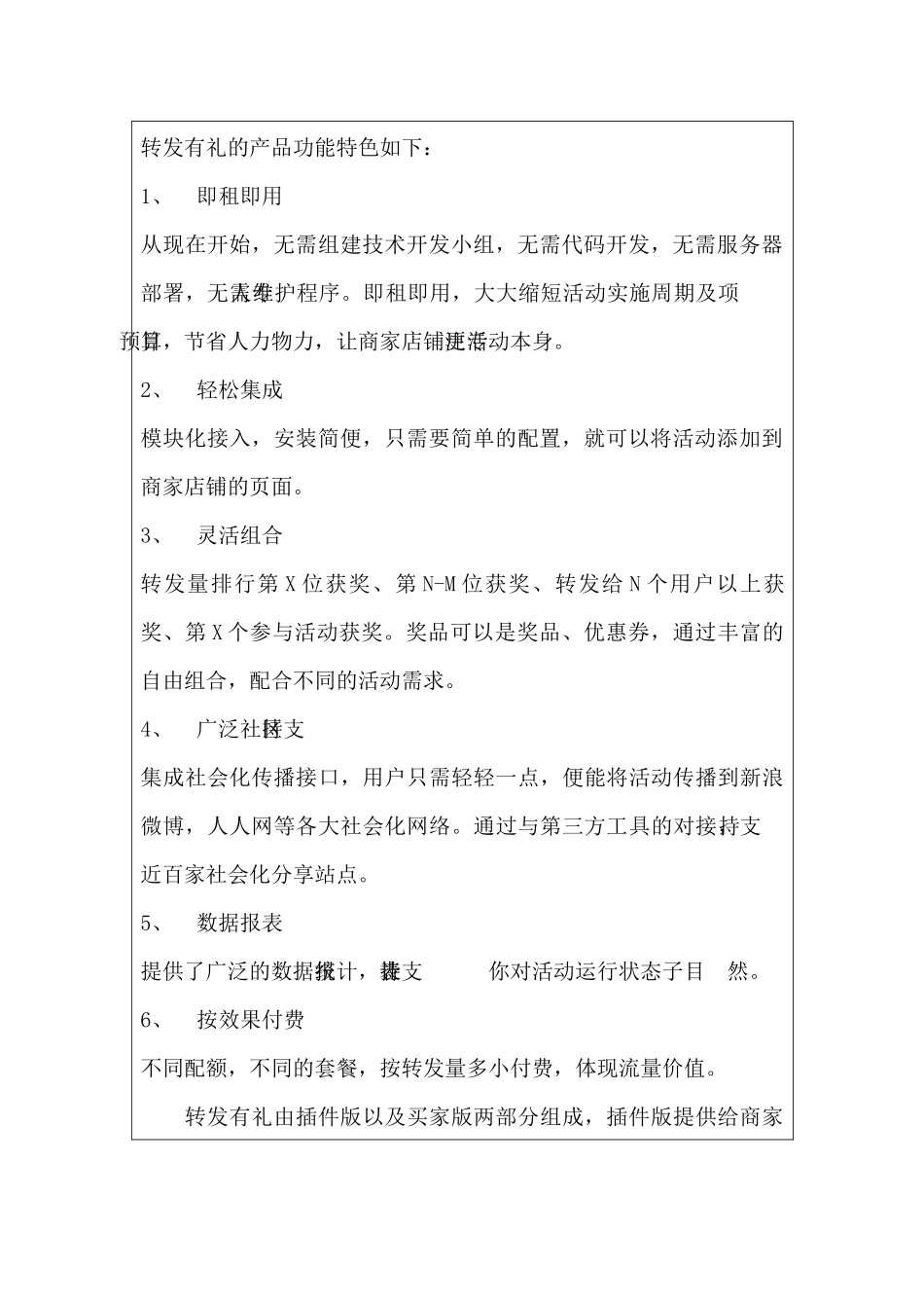 淘宝应用转发有礼创业项目资金申请计划书_第3页