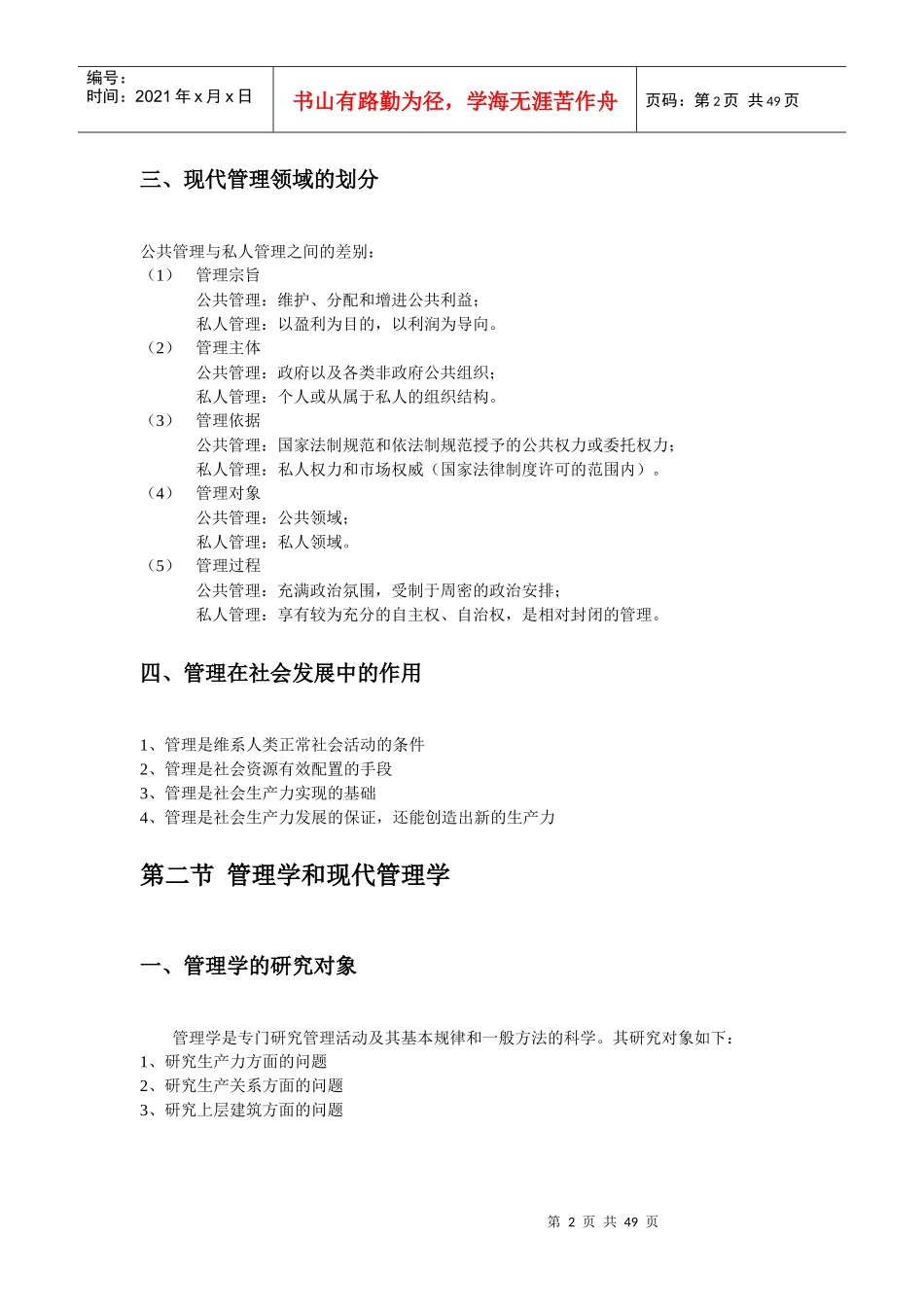 现代管理学内容总结资料_第2页