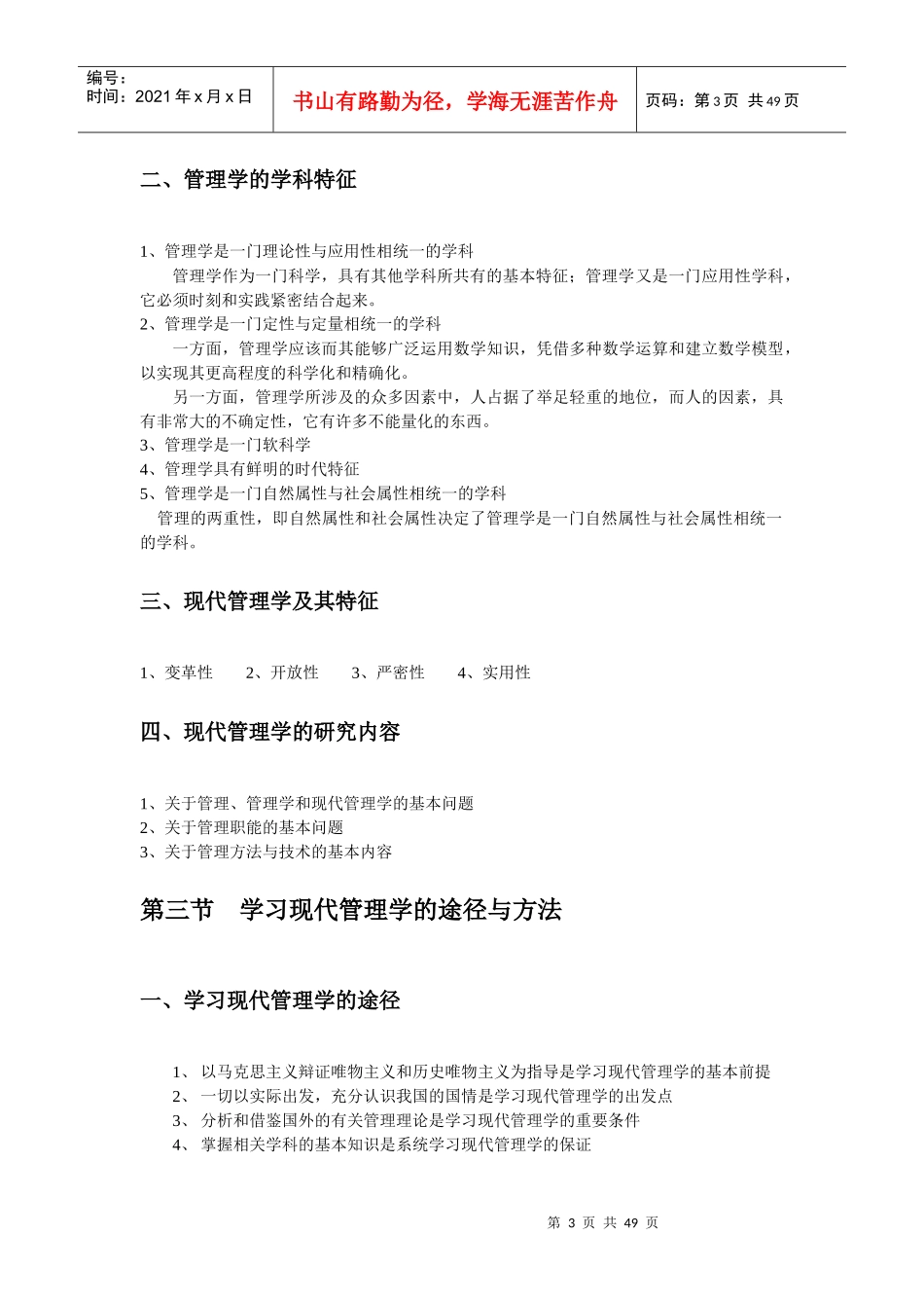 现代管理学内容总结资料_第3页