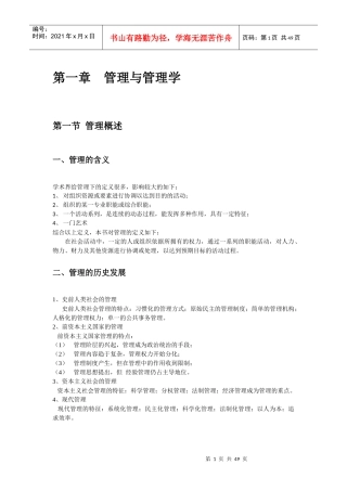 现代管理学内容总结资料