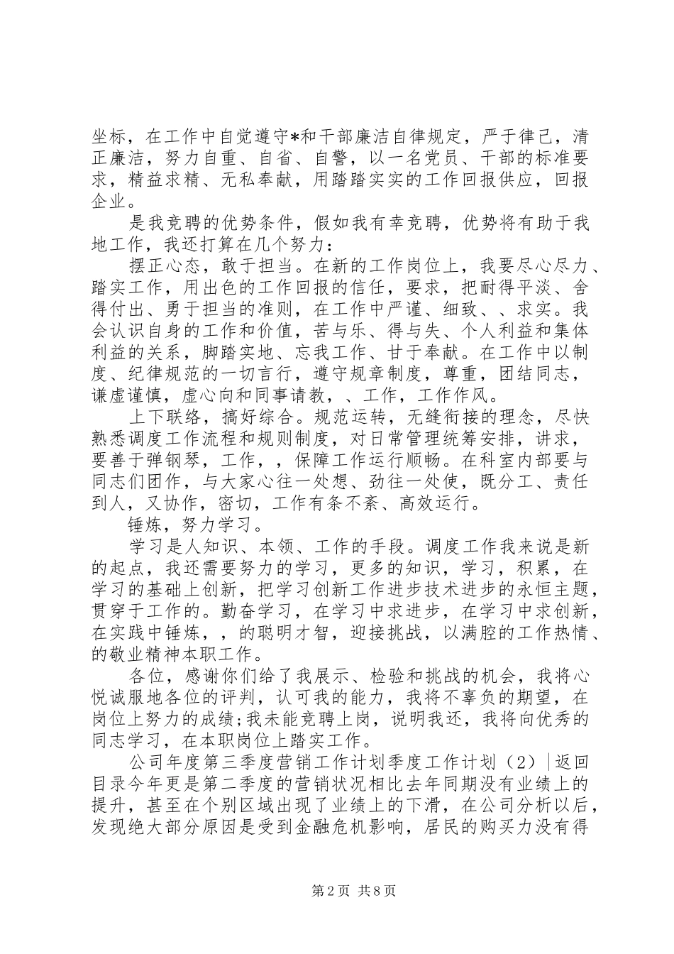 季度工作计划4篇_第2页