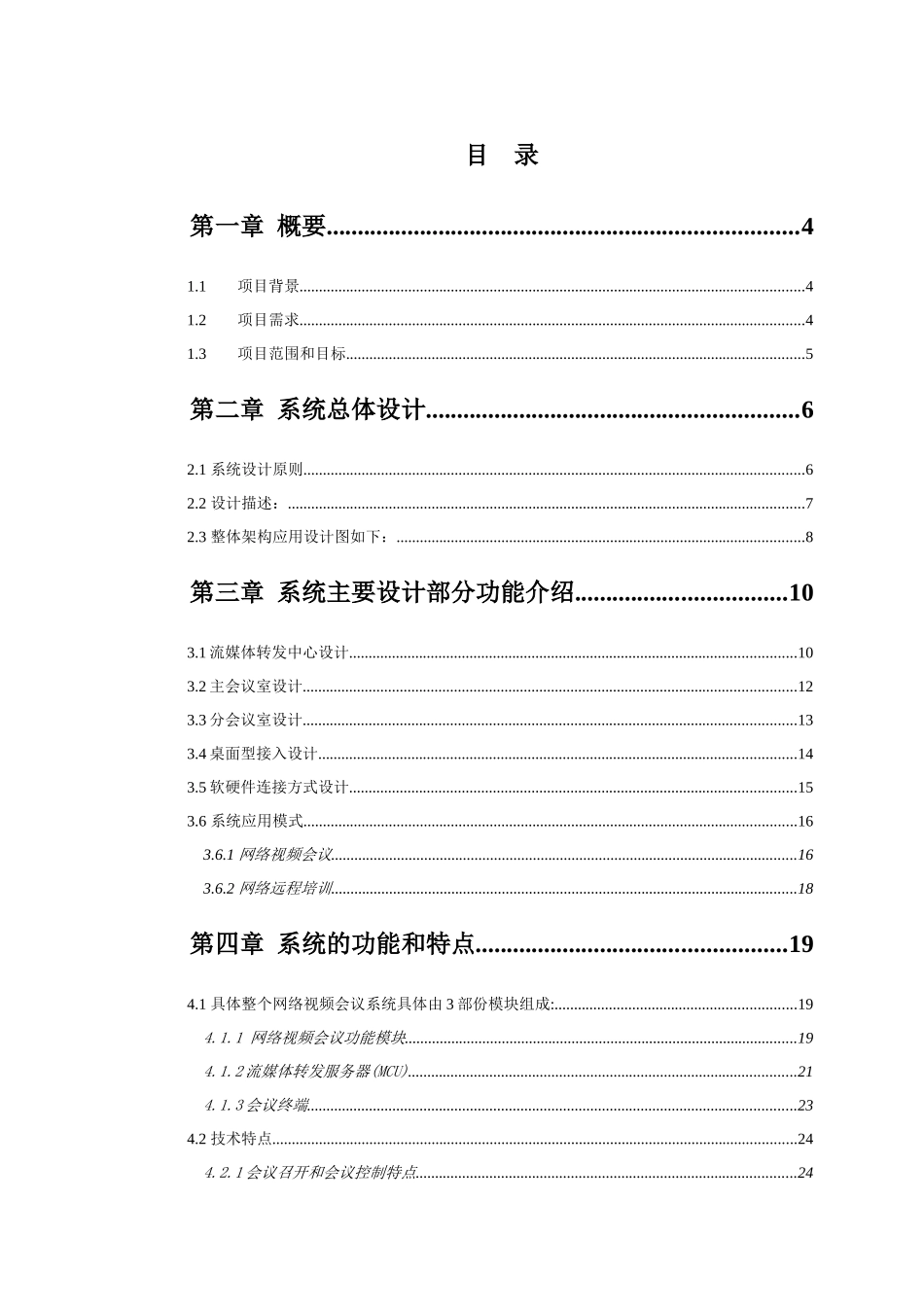 视频会议标准方案(按10个点算)_第2页