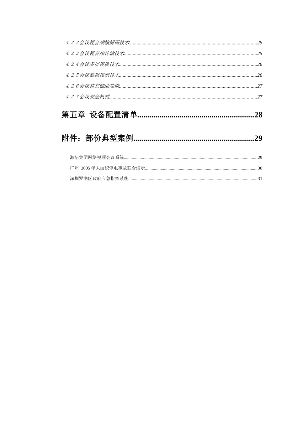 视频会议标准方案(按10个点算)_第3页
