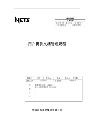 用户提供文档管理规程