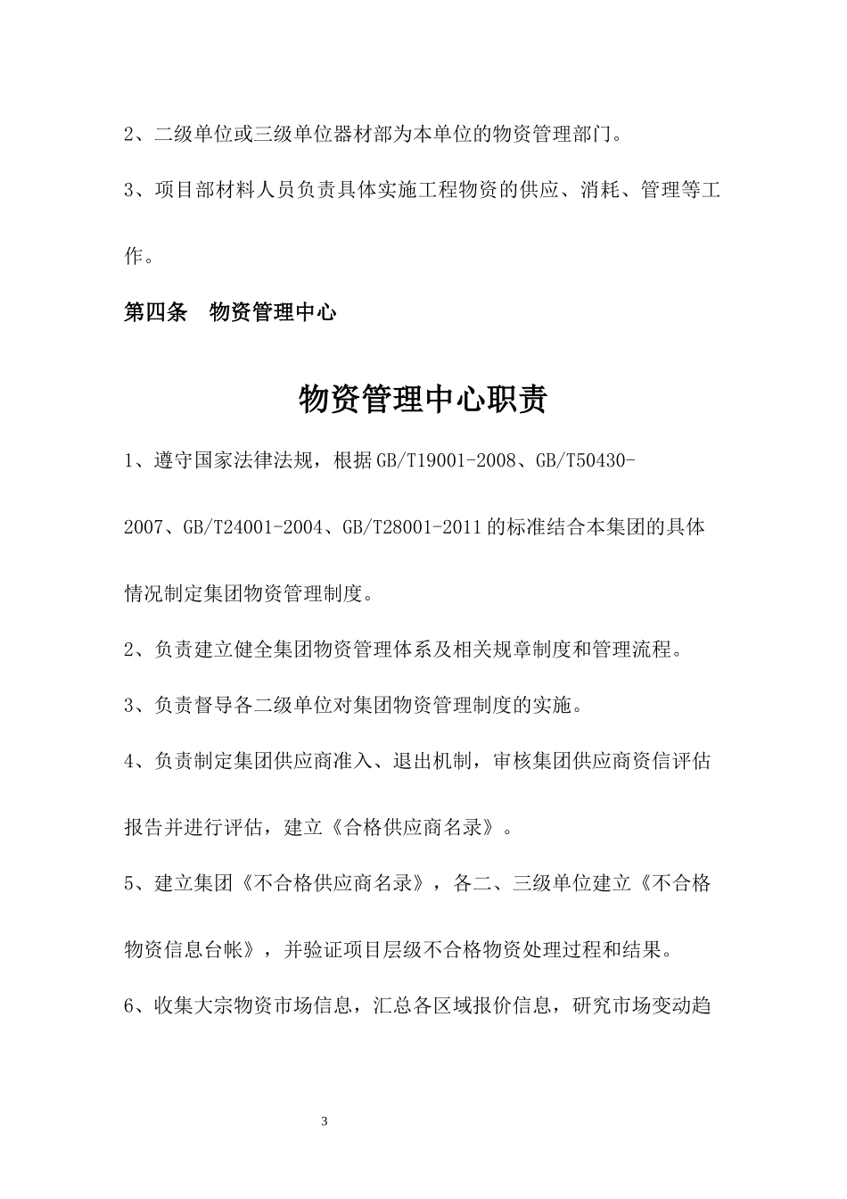 物资管理制度与细则教材_第3页
