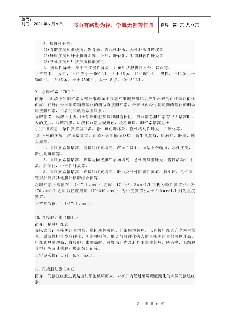 现有检验项目_第3页