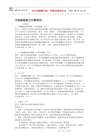现有检验项目