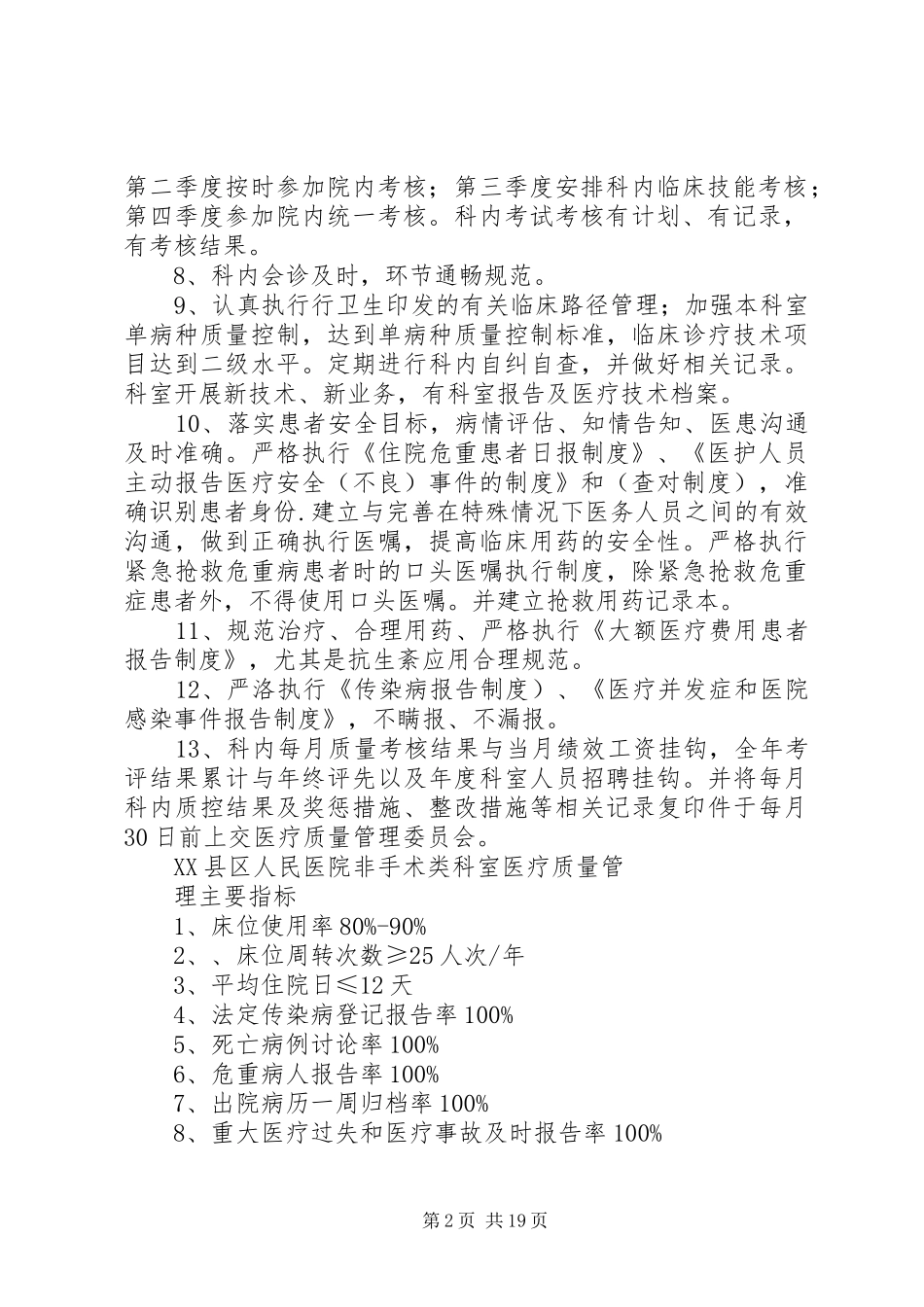 内科六病区医疗质量管理计划及实施措施_第2页