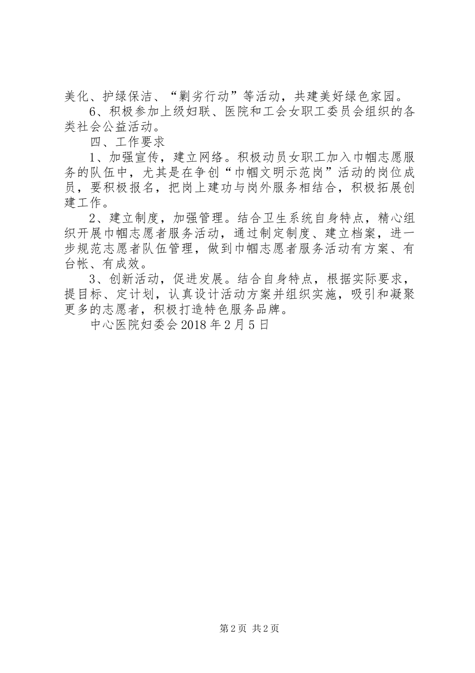 巾帼志愿者活动计划[小编推荐]_第2页