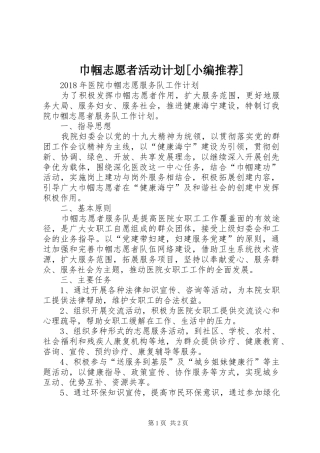 巾帼志愿者活动计划[小编推荐]