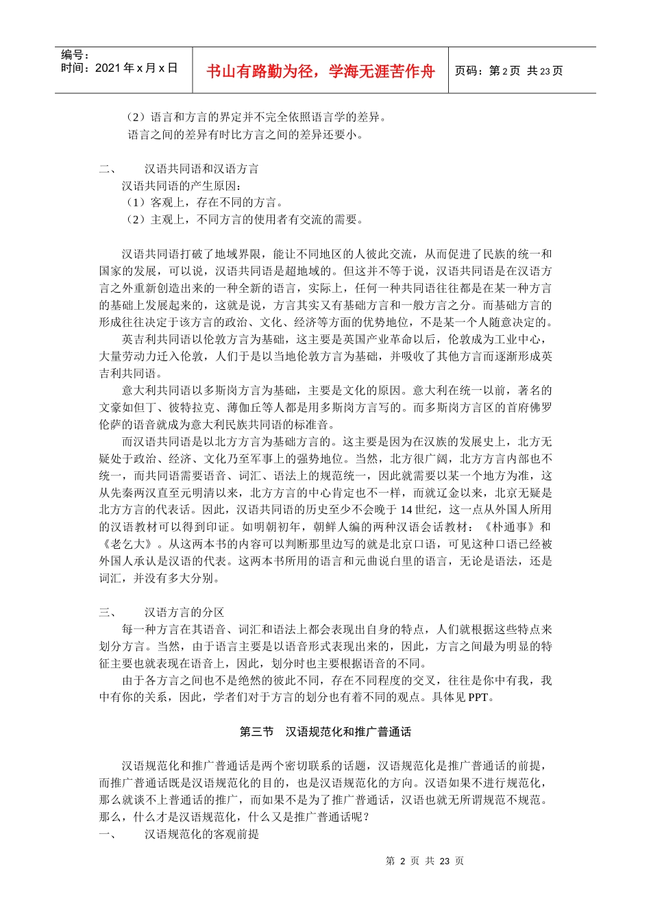 现代汉语讲稿08_第2页