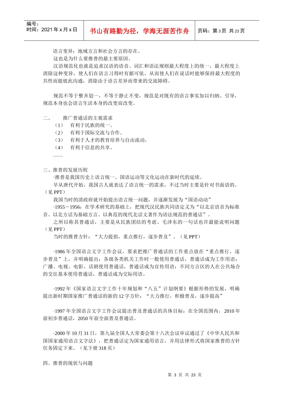 现代汉语讲稿08_第3页