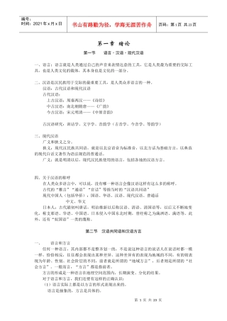 现代汉语讲稿08