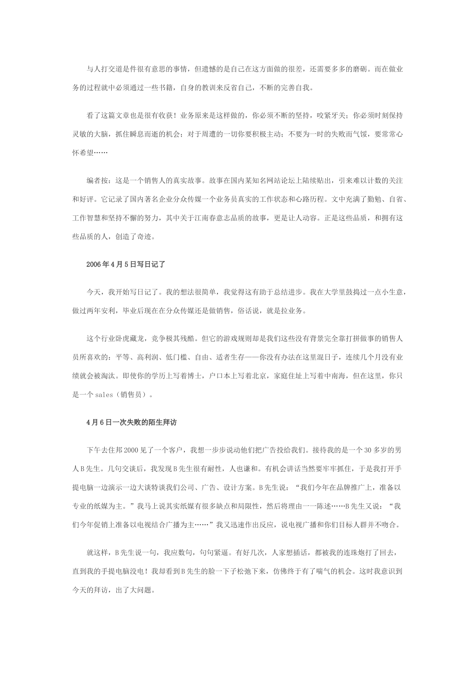 传媒员工销售笔记详解_第2页